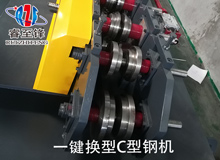 一鍵換型C型鋼加工設(shè)備在生活中有哪些應用？